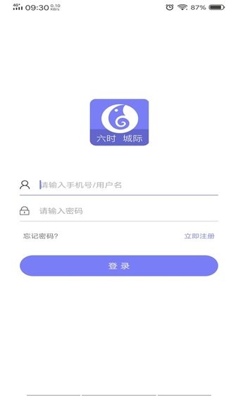 六时司机