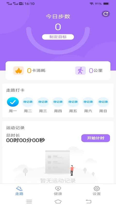 每日好计步软件