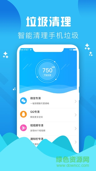 垃圾缓存清理大师