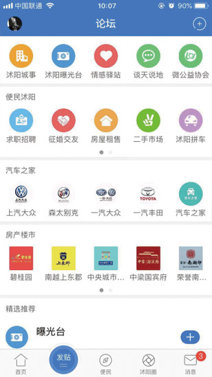 沭阳在线手机版