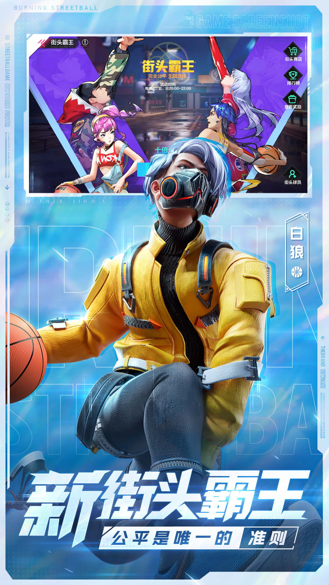 热血街篮