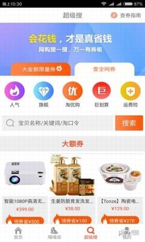 省钱手淘购