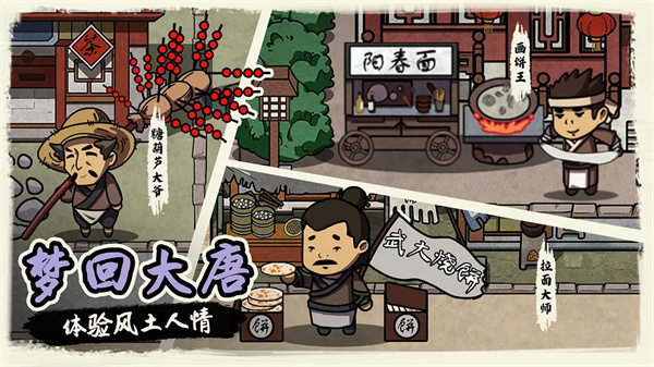 我在唐朝打工内置MOD菜单