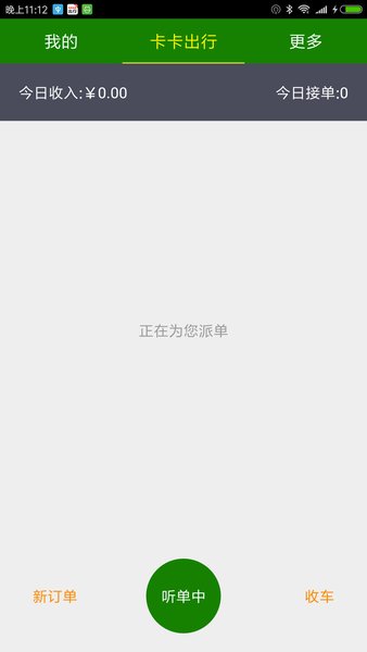 卡卡出行司机端