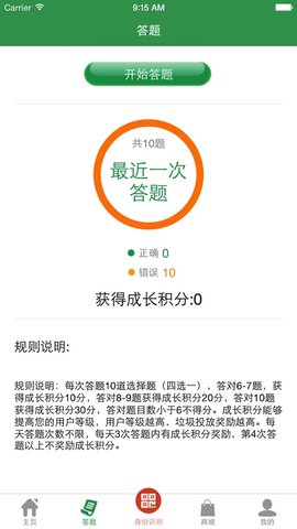 绿色生活