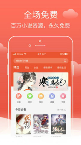 蜗牛免费小说手机版