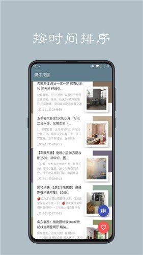 蜗牛找房安卓版