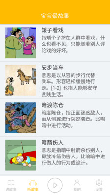 宝宝爱故事