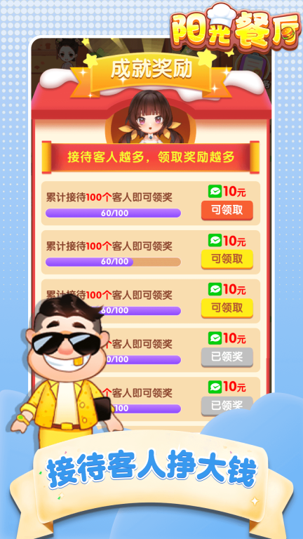 阳光餐厅2025最新版