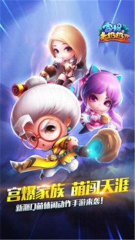 宫爆老奶奶2手游正版