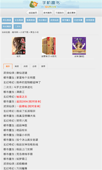 手机app趣书网qubook