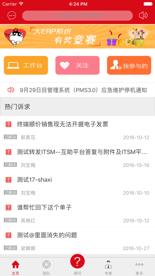 沃工单