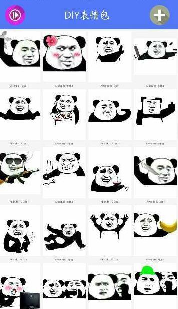 DIY表情包