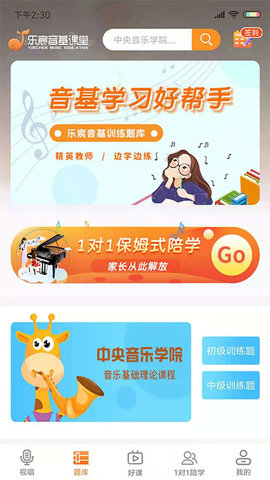 乐宸音基课堂