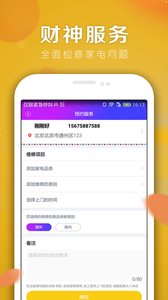 财神服务