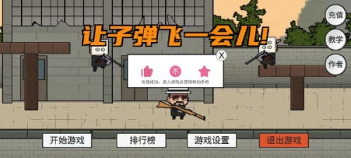 火山哥哥让子弹飞游戏