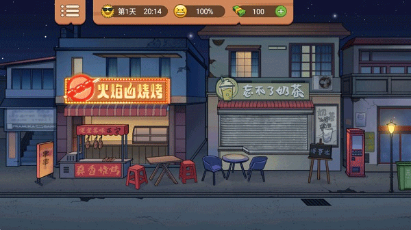 真香一条街官方正版