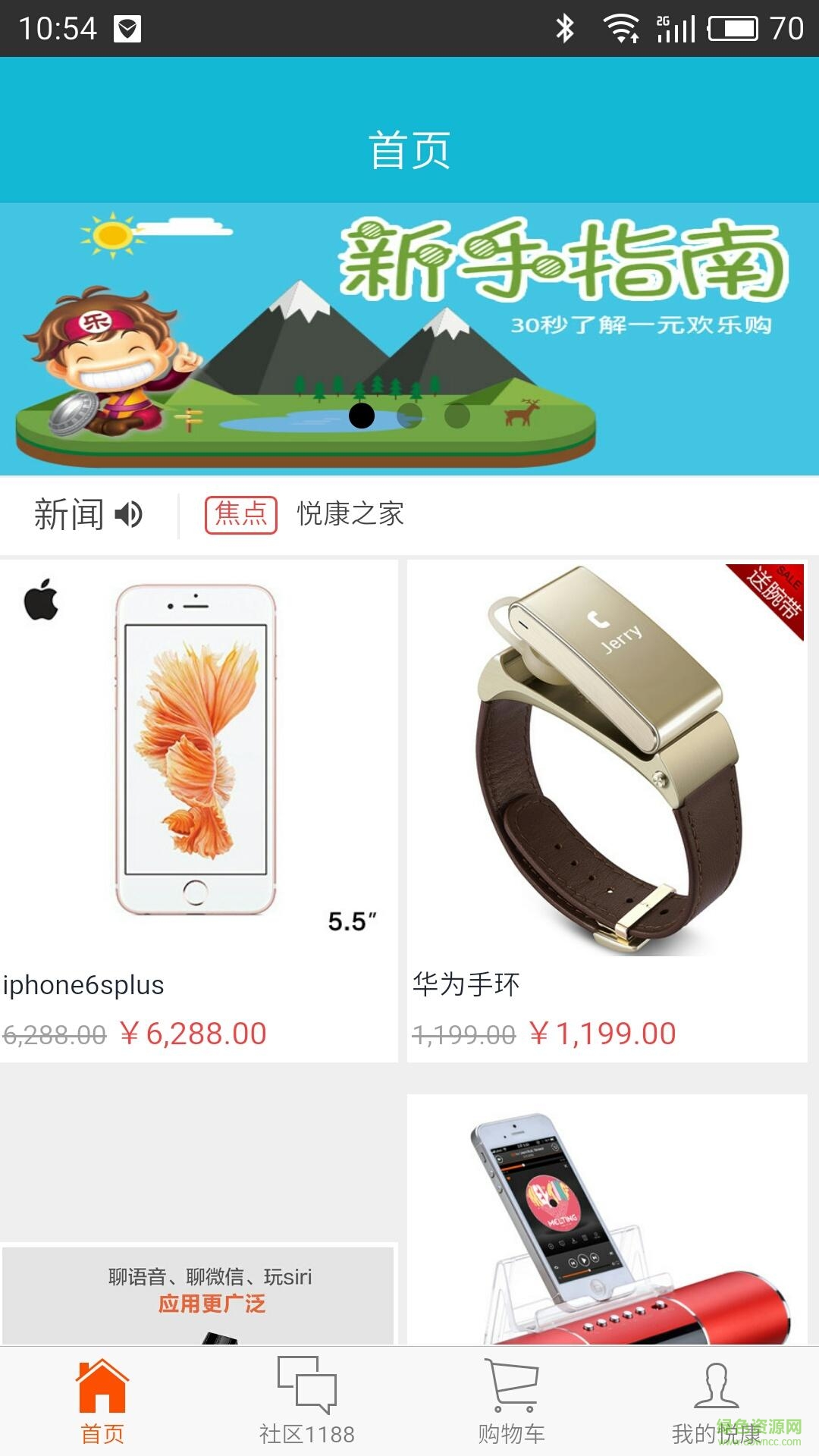 悦康之家