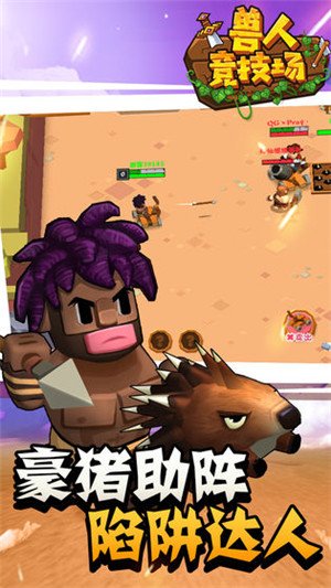 兽人竞技场游戏  安卓免费版