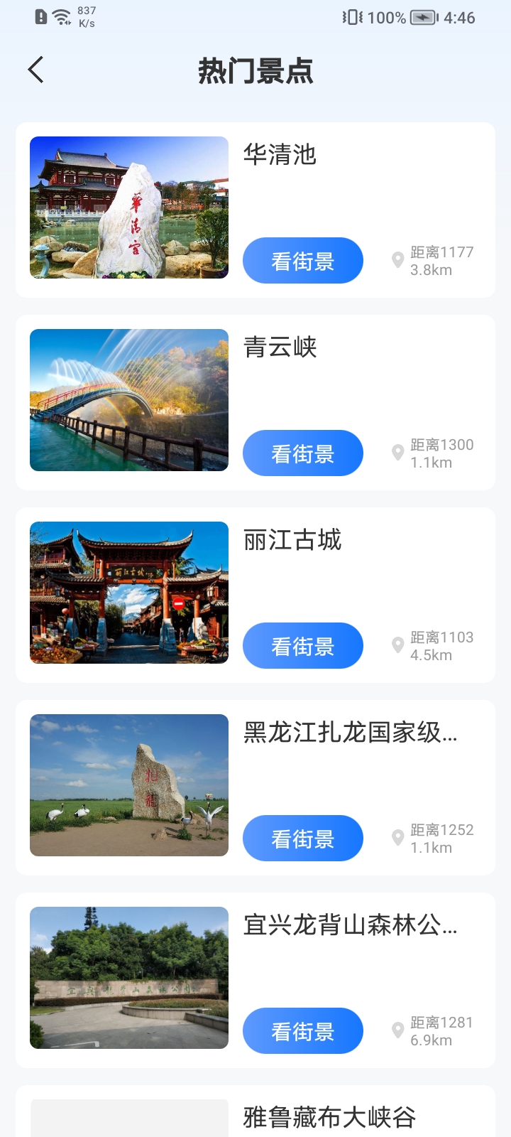 3D街景看世界