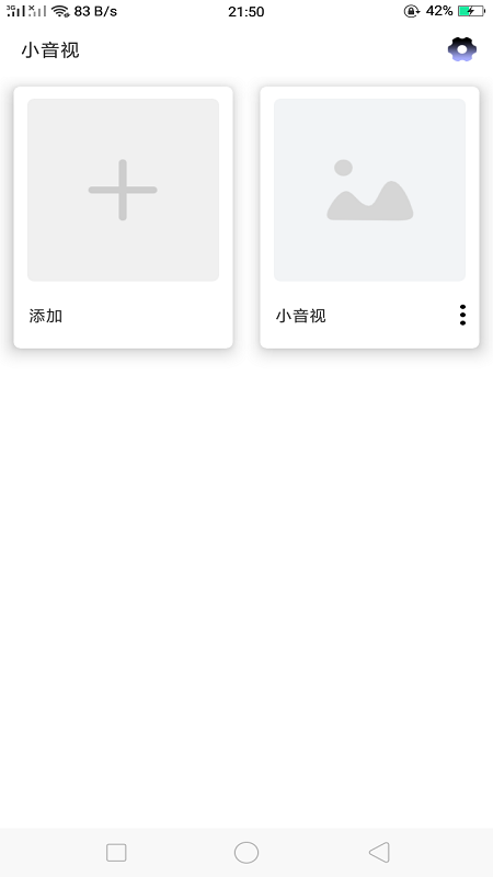 小音视app