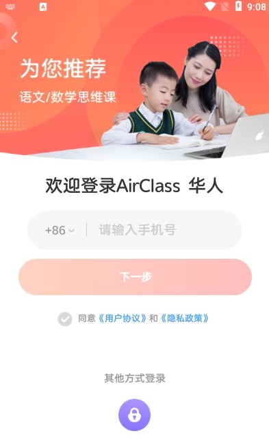 AirClass华人