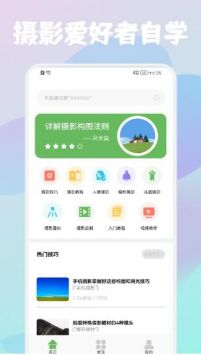 摄影教学