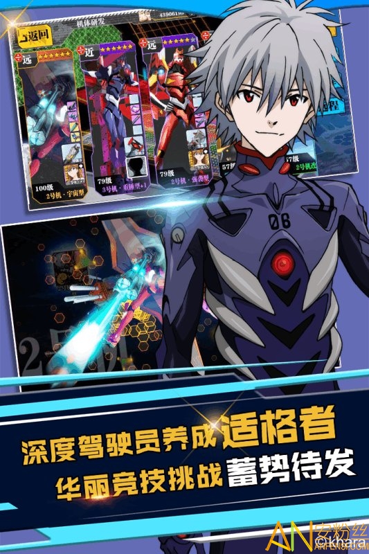 新世纪福音战士适格者