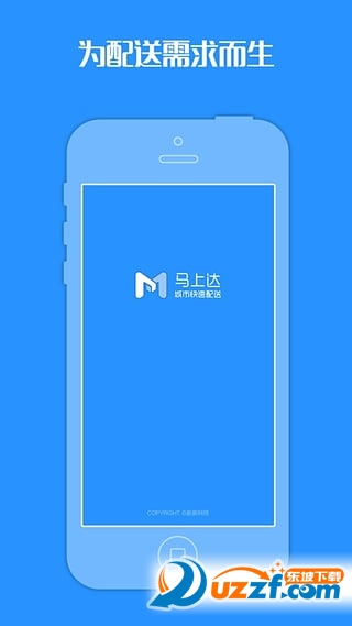 马上达配送端
