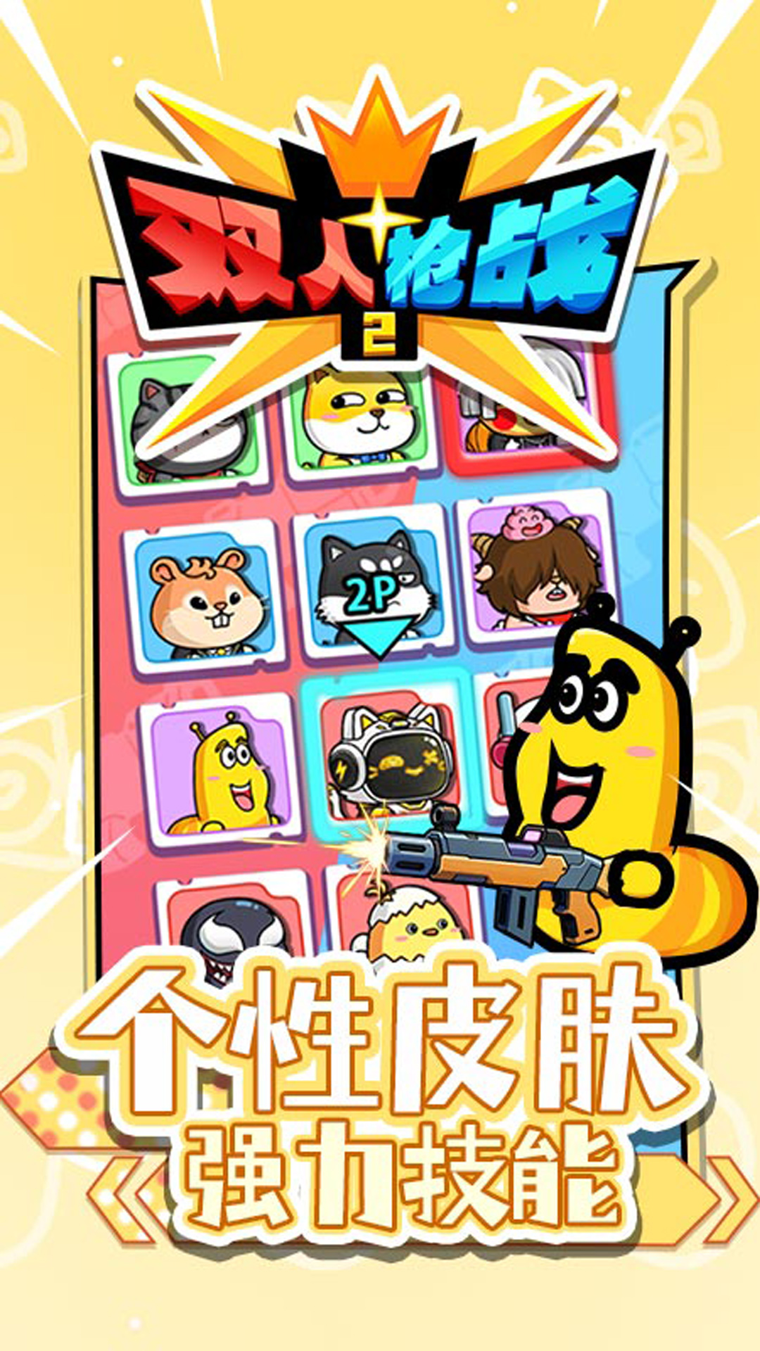 双人枪战2最新版