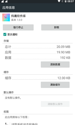 炜晨科技软件库