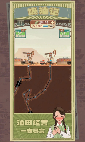 吸油记正版