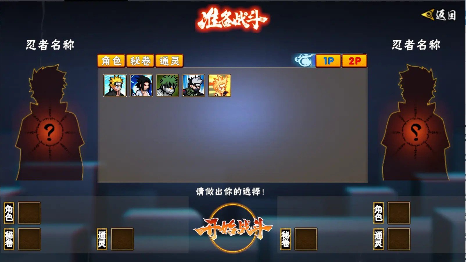 像素火影博人传黑土