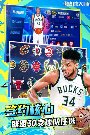 nba篮球大师官网版
