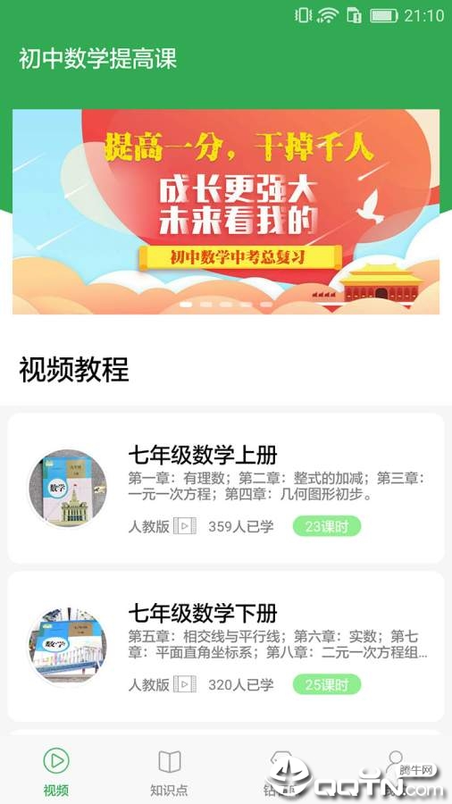 初中数学提高课