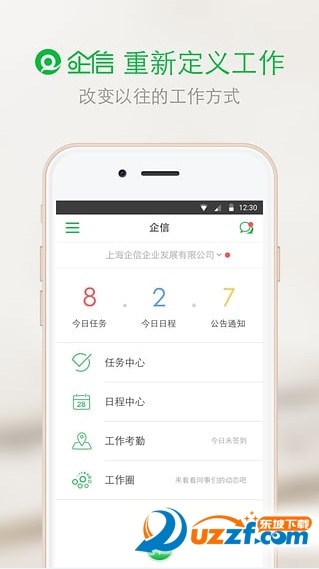 企信手机客户端