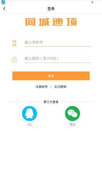 同城速顶