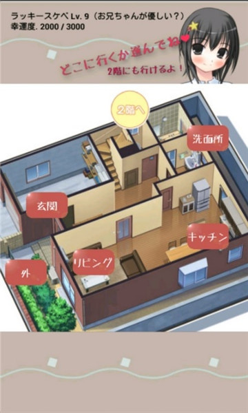 乖僻的妹妹和幸运的事件安卓版