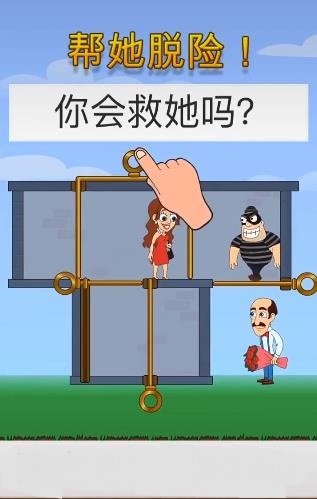 拯救美女