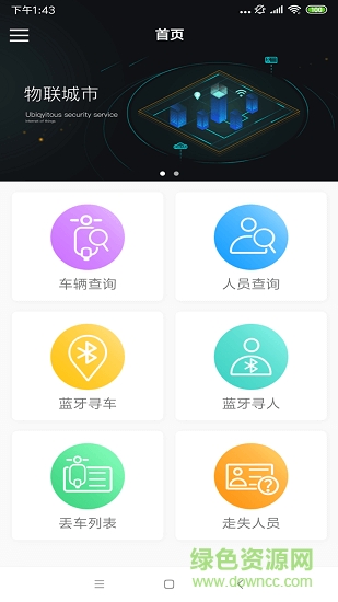 物联城市