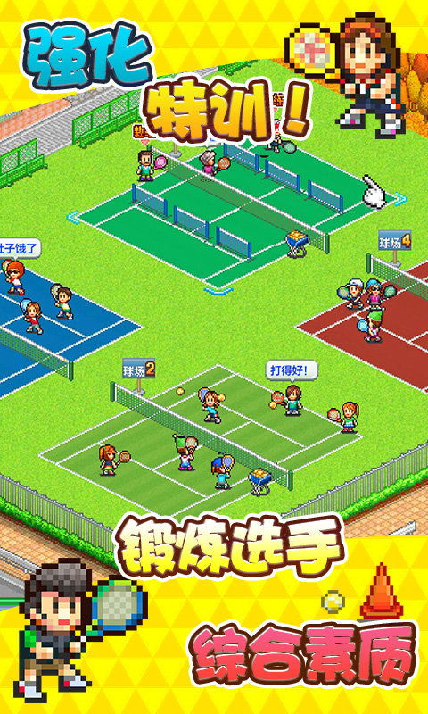 开罗网球俱乐部物语