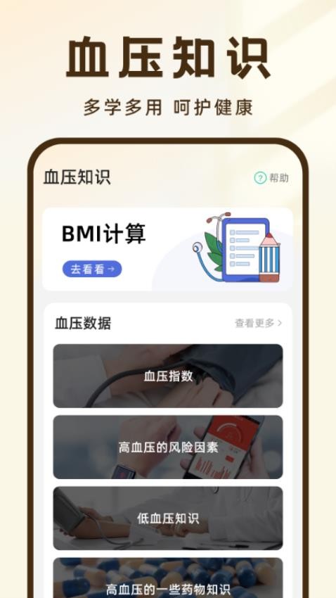 血压记录王APP