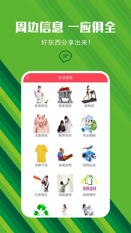 便民生活服务平台