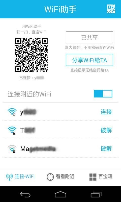 WiFi助手