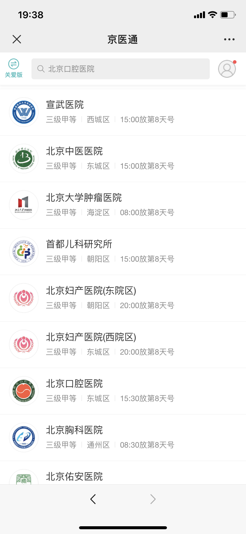 京医通联网医院有哪些