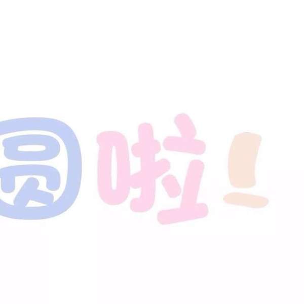 2021开工大吉朋友圈九宫格图片