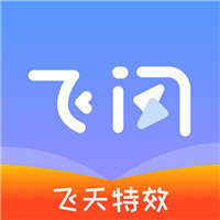 飞闪特效