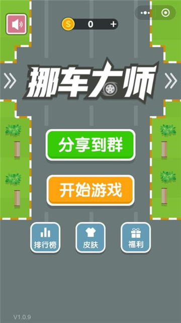 挪车大师单机版