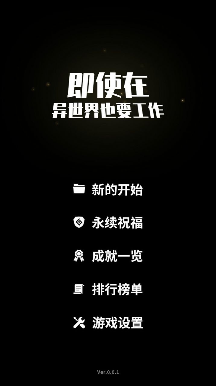 即使在异世界也要工作官方版