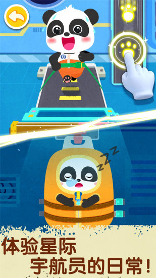 奇妙星际宇航员手机版